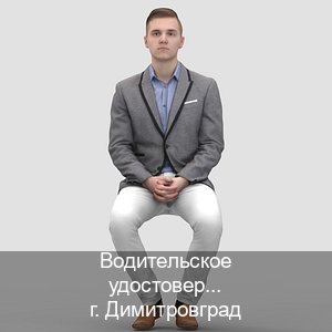 Оформление удостоверение в г. Димитровград (Водительское удостоверение купить в Димитровграде) - инструктор Александр 16