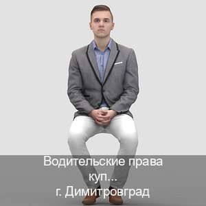 Легальные удостоверение в г. Димитровград (Водительские права купить в Димитровграде) - инструктор Олег 4