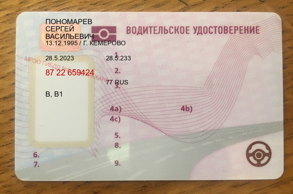 Помощь с ВУ в г. Димитровград (Купить дубликат прав в Димитровграде) - пример бланка 68