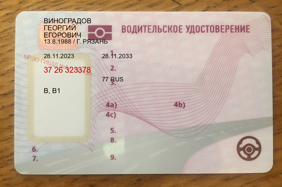 Получить удостоверение в г. Димитровград (Купить водительские права на трактор в Димитровграде — Сложная прописка) - пример бланка 24