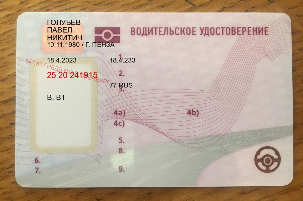 Оформление корочки в г. Димитровград (Купить водительские права в Димитровграде) - лицевая сторона 45