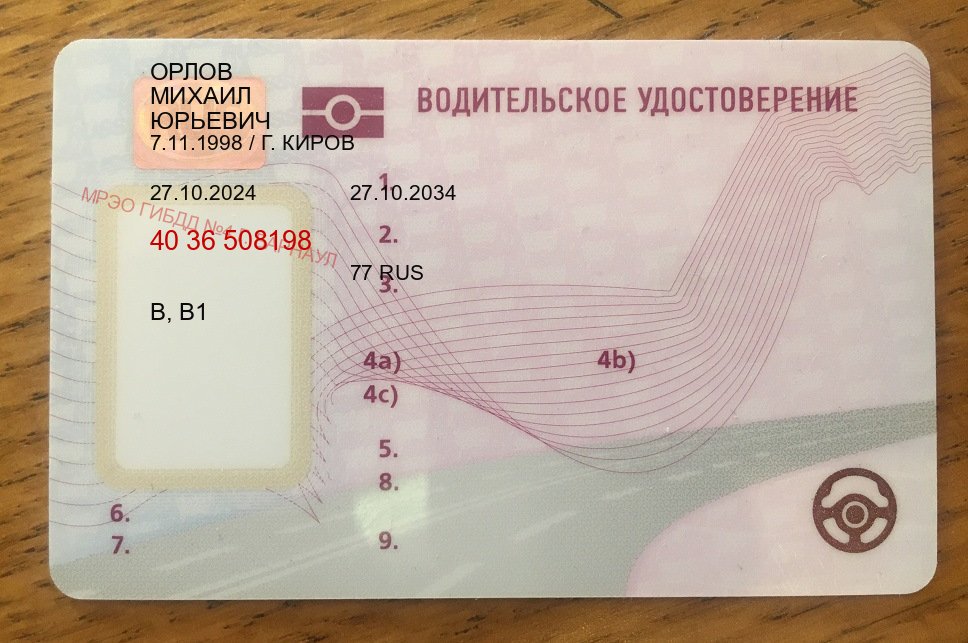 Помощь с ВУ в г. Димитровград (Замена водительского удостоверения купить в Димитровграде — Экстерном без посещения) - лицевая сторона 72