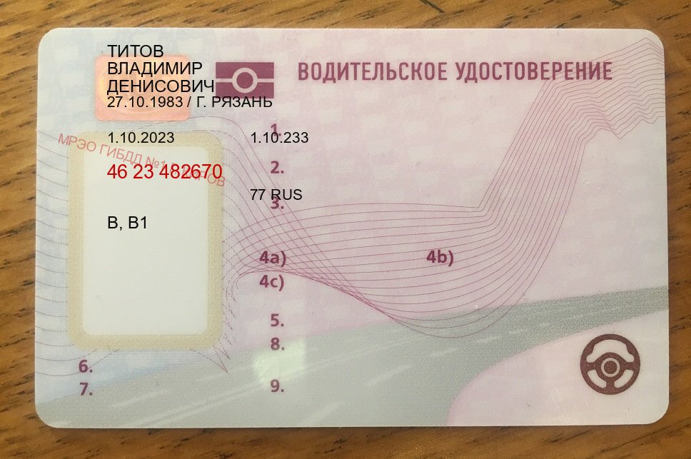 Помощь с корочки в г. Димитровград (Водительское удостоверение купить в Димитровграде) - пример бланка 54