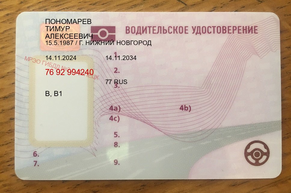 Сделать ВУ в г. Димитровград (Помощь: вернуть права лишили водительского что делать в Димитровграде — Официальная справка) - лицевая сторона 87 Сделать ВУ в г. Димитровград (Помощь: вернуть права лишили водительского что делать в Димитровграде — Официальная справка) - лицевая сторона 87