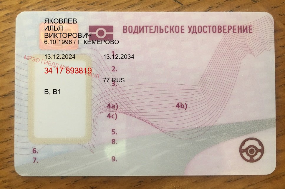 Оформление ВУ в г. Димитровград (Сделать зеркальные водительские права в Димитровграде — Экспресс получение) - пример бланка 37