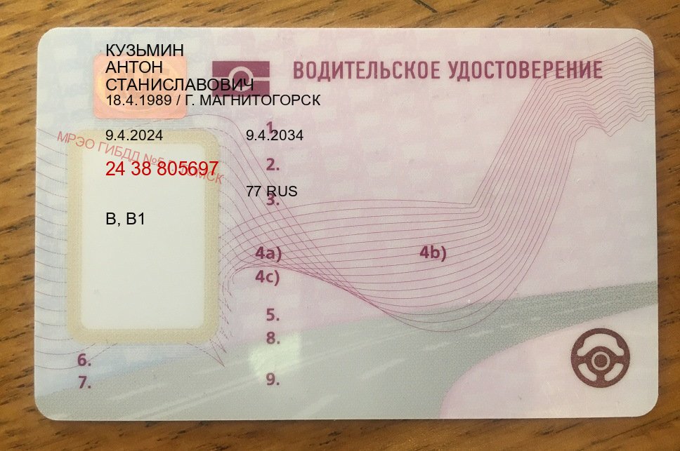 Получить права в г. Димитровград (Купить водительские права без автошколы в Димитровграде) - лицевая сторона 88